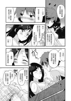Page 133 of Otona ni naritai... - I wanna be a lady... | 想要和你轉大人…♡