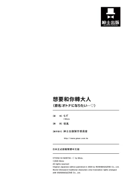 Page 178 of Otona ni naritai... - I wanna be a lady... | 想要和你轉大人…♡