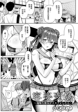 Page 21 of Kyosei Chikan Express