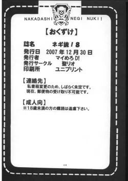 Page 49 of Shikima Sensei Negi Nuki! 8