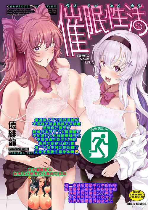[Tawara Hiryuu] Saimin Seikatsu - Hypnotic Sexual Life  [Chinese] [为鱼氏汉化] [Digital]