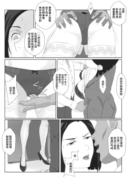 Page 24 of BariCare Kaa-san ga DQN ni Netorareta 2