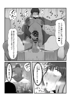 Page 18 of Mirarete Izon Suru SNS@