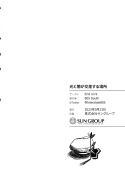 Page 22 of Hikari to Yami ga Kousa suru Basho - Where Light and Darkness meets