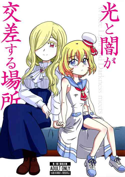 (Egetsunai Sabbath) [End on 9 (805 South)] Hikari to Yami ga Kousa suru Basho - Where Light and Darkness meets (Jashin-chan Dropkick)