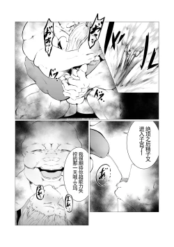 Page 9 of Superheroine Ema no Haiboku 3(机翻润色）
