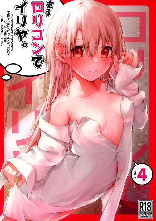 (C103) [Snowscape (Shita)] Mou Lolicon de Illya. 4 (Fate/kaleid liner Prisma Illya)