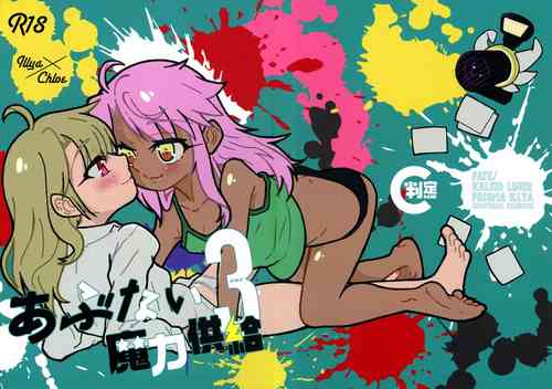 (CC Fukuoka 59) [C Rank (Beller)] Abunai Maryoku Kyoukyuu 3 (Fate/kaleid liner Prisma Illya)