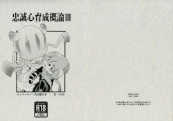 Page 1 of Chusei kokoro ikusei gairon 3