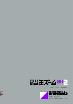 Page 24 of Gekkan Shounen Zoom 2024-02