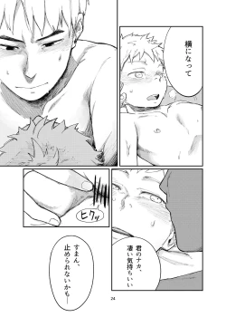 Page 24 of Hajimari Hajimari