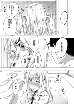 Page 11 of Tanomikomeba, Wari to Nandemo Iu Koto o Kiite Kureru Osananajimi no Gal | 凡事都會聽從我的辣妹青梅竹馬