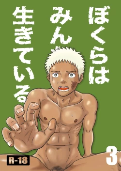 Page 1 of Bokura ha Minna Ikiteiru 3