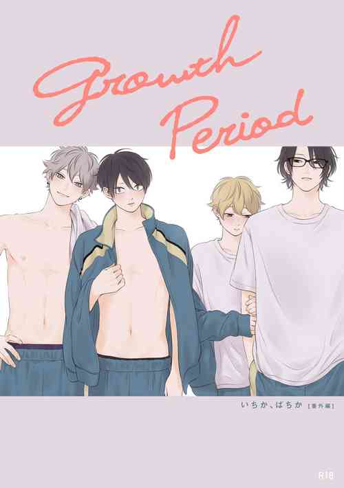 [どんより (しっけ)] Growth Period [Digital]