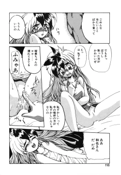 Page 119 of Koi ha Uchira no Takarabako