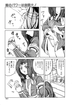 Page 142 of Koi ha Uchira no Takarabako