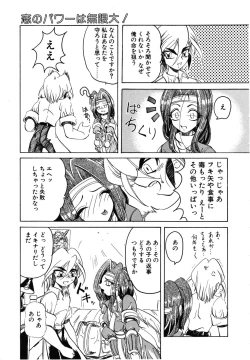 Page 150 of Koi ha Uchira no Takarabako