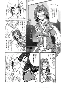 Page 151 of Koi ha Uchira no Takarabako