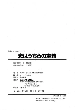 Page 183 of Koi ha Uchira no Takarabako