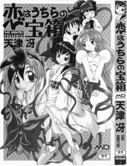 Page 3 of Koi ha Uchira no Takarabako