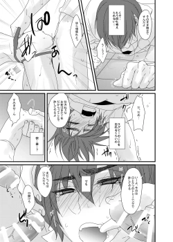 Page 14 of 次期キャプテンは真面目である