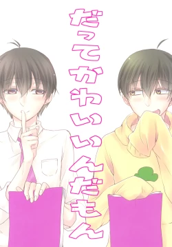 Page 24 of だってかわいいんだもん