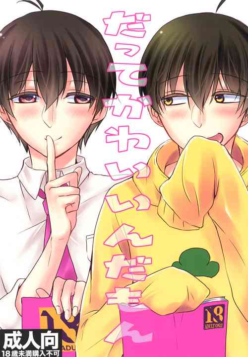 Download だってかわいいんだもん