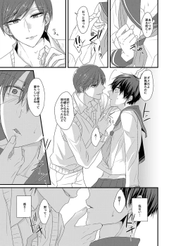 Page 8 of 帰宅部一松、演劇部のノリについていけない!!