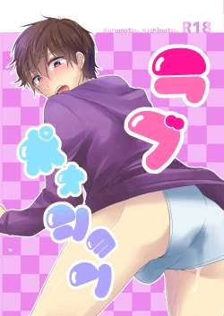 Page 1 of ラブポォション