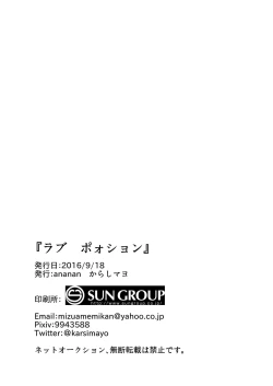 Page 21 of ラブポォション