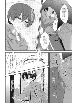 Page 14 of 俺と兄貴の痴漢快速