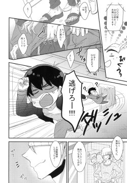 Page 28 of 俺と兄貴の痴漢快速