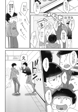 Page 6 of 俺と兄貴の痴漢快速