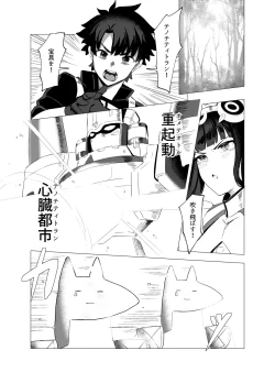 Page 3 of Koko no ano Onna ga hausu ne!