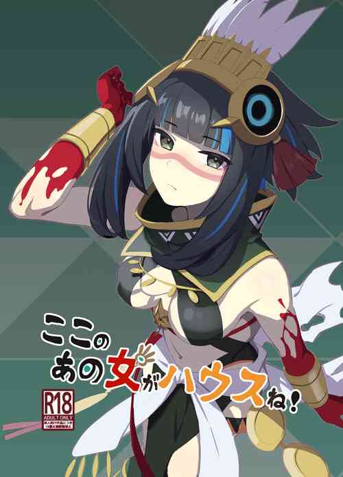 Download Koko no ano Onna ga hausu ne!