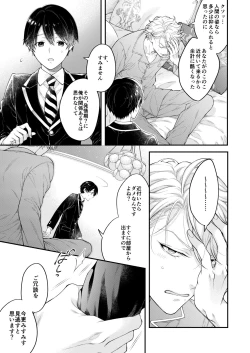 Page 10 of Hatsujou Octopus!