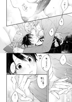 Page 13 of Hatsujou Octopus!