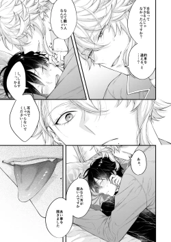 Page 14 of Hatsujou Octopus!