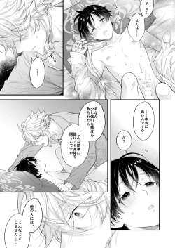 Page 24 of Hatsujou Octopus!