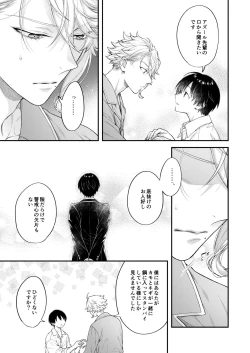 Page 38 of Hatsujou Octopus!