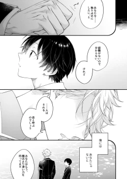 Page 40 of Hatsujou Octopus!