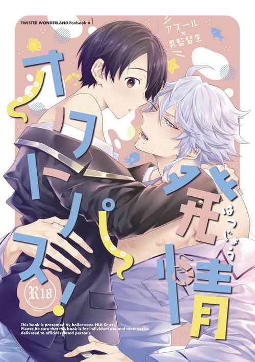 Download Hatsujou Octopus!