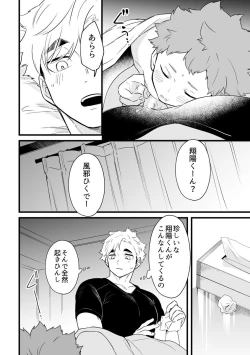 Page 11 of 寝ている間にいただきます