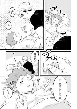 Page 12 of 寝ている間にいただきます