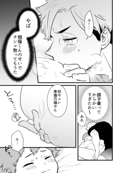 Page 14 of 寝ている間にいただきます