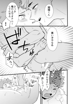 Page 22 of 寝ている間にいただきます