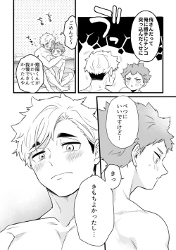 Page 25 of 寝ている間にいただきます