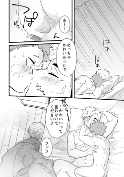 Page 39 of 寝ている間にいただきます