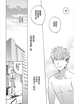 Page 117 of 我才不会喜欢胡乱误会的上司！