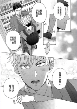 Page 130 of 我才不会喜欢胡乱误会的上司！